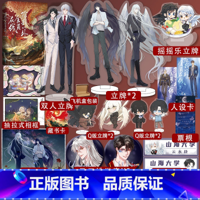 [正版]印签版随机掉落印章除我以外全员在线3 完结篇 作者稚楚热血奇幻原名除我以外全员非人 清冷教官云永昼×预言家卫桓