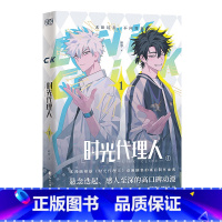 时光代理人 1 [正版]时光代理人1-4 漫画版 时光代理人同名剧集改编 悬念迭起感人至深的高口碑动漫 bilibili