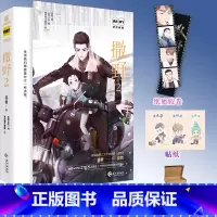 [正版]撒野2漫画 巫哲代表作之一撒野改编同名漫画 左耳从东编剧原点格子漫画绘制 蒋丞与顾飞的双向救赎 漫画 人气