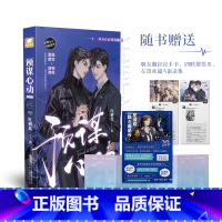 [正版]特签捡漏预谋心动 完结篇 作者红刺北 原名身娇体软男omega ABO文 甜虐双向奔赴力作 砸锅卖铁去上学同系