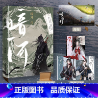 [正版]亲签(随机掉落特签)暗河传 作者周木楠 少年歌行外传全网热度6000万 少歌宇宙新篇章再起征程 青春武侠小说