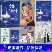 [正版]即得特签版少年如你 一本完结 作者梨酒儿 当红流量小花×病娇疯批少年 救赎与治愈的故事HE文
