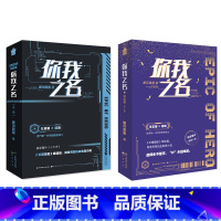 你我之名1+2 [正版]你我之名1+2 套装完结 作者娜可露露热血电竞 美强惨天才哥哥X腹黑粘人弟弟 辅助同世界观原创虚