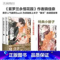 [正版]赠限定特典小册子春夏秋冬代行者 春之舞 上下册 日本小说家晓佳奈著紫罗兰永恒花园作者 收录夜半之春水中花祭衣3