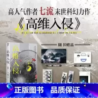 [正版]即得印特签(随机掉落亲签)高维入侵1 作家七流脑洞挖掘者末世科幻力作 微克系末日无限流幻想小说 积分近40