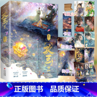 [正版]随机掉落特签攻玉2 上下册 悬疑爱情作家凝陇继花重锦官城后捉妖文 全文无删减甜美狡黠名将之女滕玉意×神采俊逸天