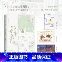 也负嘉岁 [正版]特签捡漏也负嘉岁 人气作者咬枝绿全文修订扩写 暗恋酸涩浪子回头BE美学 新增番外红气球和后记祈嘉岁