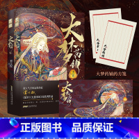 [正版]双亲签含随机掉落特签大梦药铺 上下册 古风志怪作家谭以牧 惊岁无忧茶馆同系列作品 古风志怪甜虐救赎妖幻故事小说