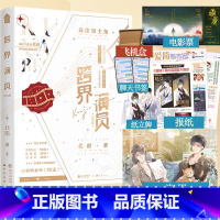 [正版]跨界演员2完结篇 作者北南娱乐圈文之作 默默无闻小演员陆文×业内金牌大编剧瞿燕庭 番外约定