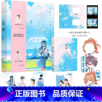 [正版]特签版 书签+Q版叠叠乐门挂+手机壳贴纸+海报欺熟 作者既望校园青梅竹马 古怪少年聂祯vs乖巧少女贺一容 青春