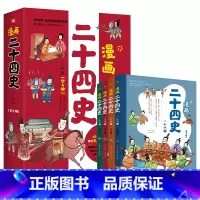 漫画二十四史 少年版(全4册) [正版]漫画二十四史 少年版 全4册 趣味性漫画文史帮助孩子打通大语文 保留原著精髓增添
