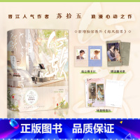 [正版]特签捡漏心软 全二册 苏拾五著温柔心动之作 网络原名我看上你哥啦 斯文总裁哥哥江凛VS猫系纯欲美人温宁