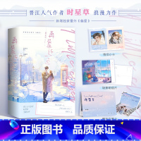 [正版]特签捡漏再靠近一点 人气作者时星草浪漫力作 清冷竹马医生×明媚滑雪少女 收藏近7w书评近2w+