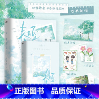 [正版]春日至 人气作者北途川校园甜文 网络原名春日信徒 傻帅傲娇城里少爷林骁×乖巧可爱山里姑娘沈惊蛰 番外时光会记得