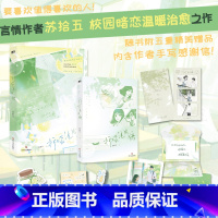 [正版]柠檬汽水糖 青春文学作者苏拾五 校园暗恋温暖治愈之作 甜美乖巧周安然×恣意阳光陈洛白 含8P精美彩插 收藏22