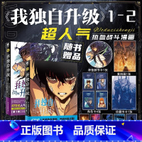 我独自升级1+2 [正版]可选册数我独自升级漫画1-4卷 DUBU(REDICE STUDIO)绘 简中文版 人气热血战