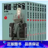 间谍过家家 漫画1-8[全8册] [正版]间谍过家家漫画 第1-11卷 作者远藤达哉间谍家庭喜剧 令和年代日本漫画销量奇