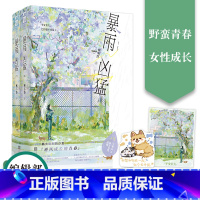 [正版]随书+书签暴雨凶猛 全2册 作者林不答 女主一路逆袭突破传统青春小说 豆瓣年榜备受关注的少女成长小说 校园青