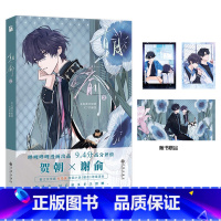 [正版]拉页海报+双人拍立得朝俞2漫画 木瓜黄原著 C7编绘 华文天下出品晋江文学城校园小说朝俞改编漫画 贺朝×谢俞