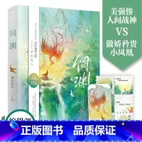 [正版]饲渊 草灯大人浪漫仙侠古言之作又名以身饲君 美强惨人间战神VS傲娇矜贵小凤凰 古风仙侠言情小说实体书