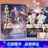 [正版]即得作者亲签三国 名士无双 易轩编著三国历史13位名士故事合集 孙策周瑜诸葛亮刘辩赵云刘备 中国历史故事小