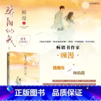 [正版]骄阳似我 下 甜蜜终篇书作家顾漫 你是我的荣耀何以笙箫默微微一笑很倾城杉杉来吃同作者乌龟漫青春文学言情小说