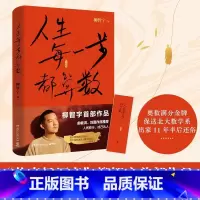 [正版] 人生每一步都算数 俞敏洪作序 北大高材生传奇经历者柳智宇迄今为止人生的传记作品 成功励志书籍