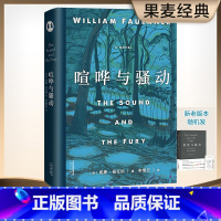 喧哗与骚动 [正版]瓦尔登湖 小王子 精装李继宏译简体中文原版 老人与海 月亮和六便士 简爱 长篇小说名著 外国文学
