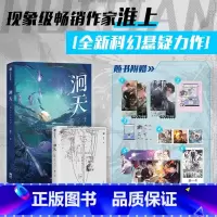 洄天1+2 [正版]可选册数 洄天 破云作者淮上新书 全新科幻悬疑力作青春文学书籍 新增出版番外青春文学小说实
