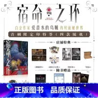 [正版]印签版宿命之环1 阅文集团白金作家爱潜水的乌贼著 诡秘世界系列的第二部作品幻想小说 收藏800万+全网讨论量破