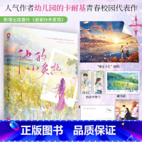[正版]即得特签他的小炙热 人气作者幼儿园的卡耐基青春校园代表作