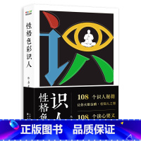 [正版]性格色彩识人 乐嘉 看清自己 读懂他人 精准捕捉他人内心所思所想 识人高手 每天懂一点性格色彩社交生活心理学读