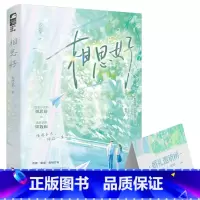[正版]赠婚礼邀请函相思好 大芹菜 活泼小太阳vs温柔学霸哥哥 青梅竹马 校园甜宠书