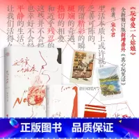 [正版]即得特签玩命爱一个姑娘 全新修订版 作家宋小君 短篇故事 爱情小说集