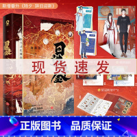 [正版] 特签版 随书赠品日进斗金 作者海鶄落国风幻想原名貔貅饭馆只进不出 上古神兽皮修×温润书生文熙 新增番