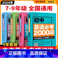 初中英语套装 共4本 初中通用 [正版]初中789年级英语必考词 中考英语语法完形填空与阅读理解英语作文考点复习书红猫