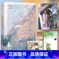 [正版] 特签版 随书赠品温柔刀 作者君约继十九日我的城池后深情作 恋爱脑梁聿之VS小白花唐西澄 实体书新增番