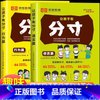 [全套2册]让孩子有分寸★行为篇+语言篇 [正版]让孩子有分寸漫画版书籍原著语言篇行为篇儿童文学漫画书培养孩子社交力自信