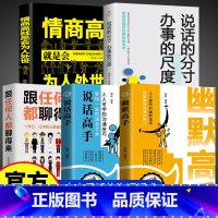 受用一生的语言艺术书籍5册 [正版]幽默高手书籍 说话高手的艺术技巧 高情商好好接话 即兴演讲提高回话的技术 演讲口才