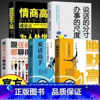 受用一生的语言艺术书籍5册 [正版]幽默高手书籍 说话高手的艺术技巧 高情商好好接话 即兴演讲提高回话的技术 演讲口才