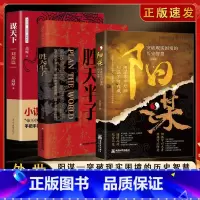 [3册]胜天半子+阳谋+谋天下刘邦篇 [正版]胜天半子书籍做事与成事的权衡博弈之道阳谋书籍善谋善略者方可定乾坤