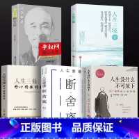 [5册]感悟理解人生全套 [正版] 人生没什么不可放下 弘一法师的人生智慧 李叔同的禅语与修身人生哲学放下才能幸福 人生