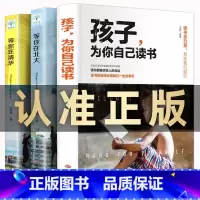 [店长推荐]为你自己读书+等你在清华+等你在北大 [正版]全3册 孩子为你自己读书 等你在清华北大 学生高效学习孩子你是
