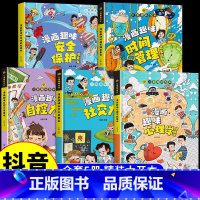 [精装全5册]漫画趣味心理学+时间+安全+社交力+自控力 [正版]儿童趣味百科全书漫画版趣味心理学+漫画小学生时间管理安