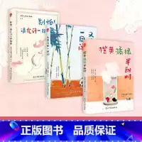 [全3册]橙黄橘绿半甜时+又得浮生一日闲+别怕!请允许一切发生 [正版]央视橙黄橘绿半甜时 史铁著 又得浮生一日闲别怕!