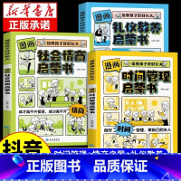 [3册]热卖!时间管理+礼仪教养+社会情商 [正版]漫画版时间管理启蒙书 7-15岁小学生自主阅读课外书籍 写给