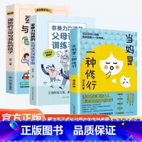 [3册]强势的父母与混乱的孩子+当妈是一种修行+非暴力沟通的父母话术训练手册 [正版]不急不躁做合格的妈妈当妈是一种修行