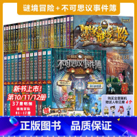 ❤[全套37册]墨多多谜境冒险+不可思议事件簿 [正版]查理墨多多谜境冒险阳光版板全套之迷境秘境冒险探险系列书不可思议事