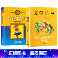 长袜子皮皮+夏洛的网 [正版]长袜子皮皮的故事非注音版中国少年儿童出版社小学生二三四年级课外书 阅读书目儿童文学作品林格