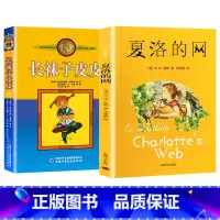 长袜子皮皮+夏洛的网 [正版]长袜子皮皮的故事非注音版中国少年儿童出版社小学生二三四年级课外书 阅读书目儿童文学作品林格